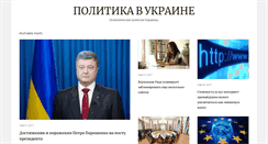 Desktop Screenshot of politicians.com.ua