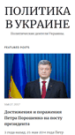 Mobile Screenshot of politicians.com.ua